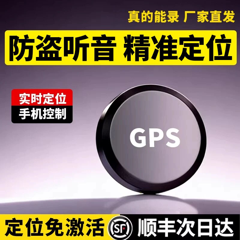 gps定位器电动车汽车追踪防盗录音防丢器车辆追跟定仪器车载神器j