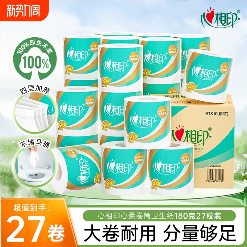 心相印心柔卷纸家用纸巾四层加厚大卷纸厕纸卷筒卫生纸180克27卷