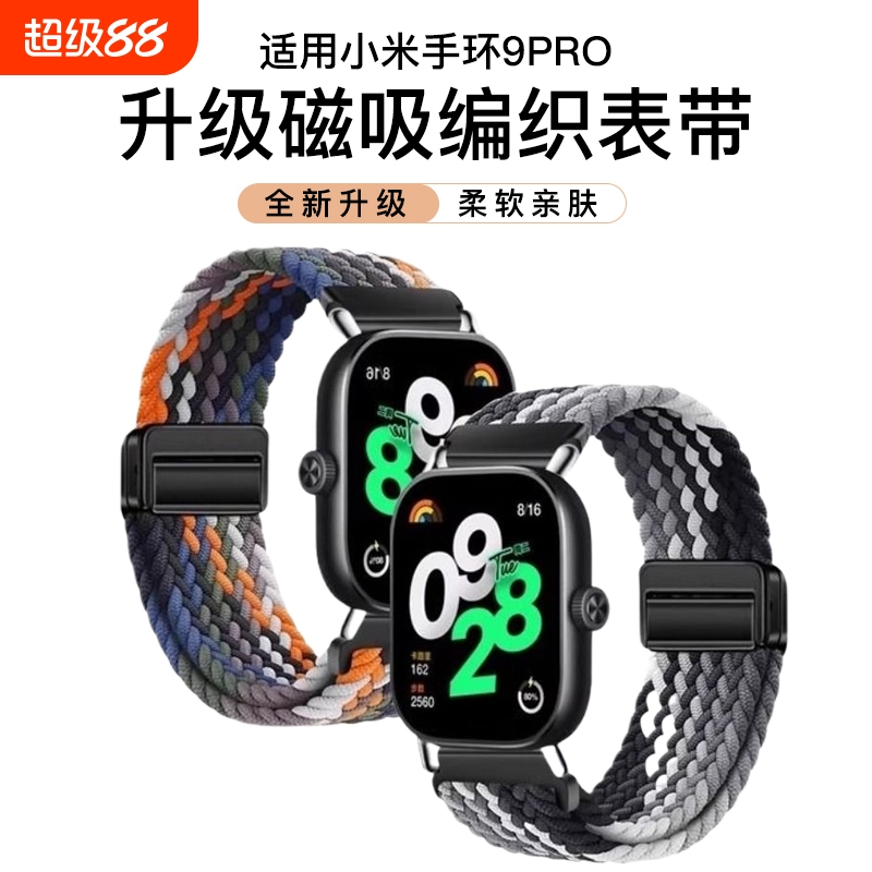 适用于小米8/9pro红米watch5表带