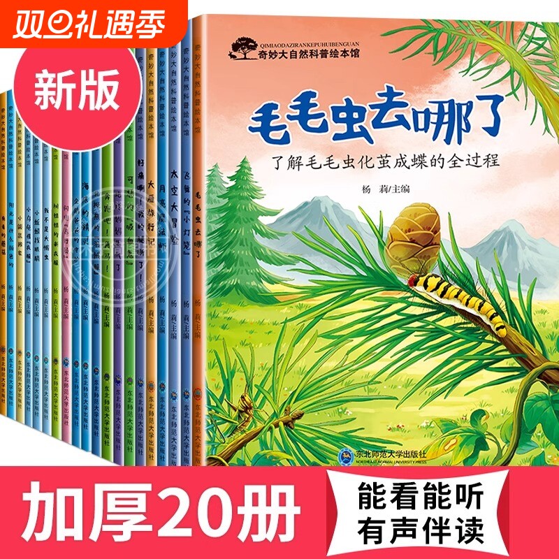 奇妙大自然儿童绘本科普百科全书3到6岁4-5岁幼儿园阅读3-6小中大班幼儿读物课拼音科学启蒙睡前故事书岁宝宝书籍动物知识早教漫画