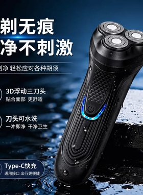 新款磁吸浮动三刀头快充剃须刀