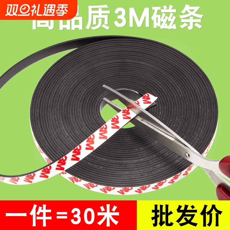 磁铁磁吸贴片30米|超1.2万次加购