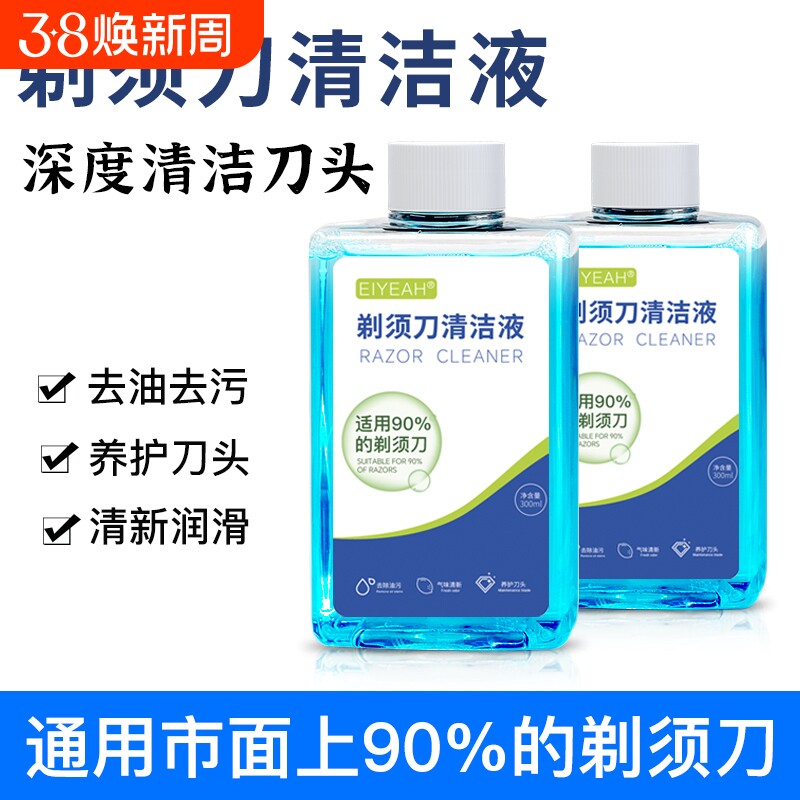 EIYEAH电动剃须刀清洗液刮胡刀刀头清洁液JC301清洁剂替换液配件4
