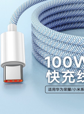 快冲冲typec数据线66W88超级快充6A适用华为p70p40p50mate60荣耀9nova10pro小米100W手机tpyec闪充电线器tpc