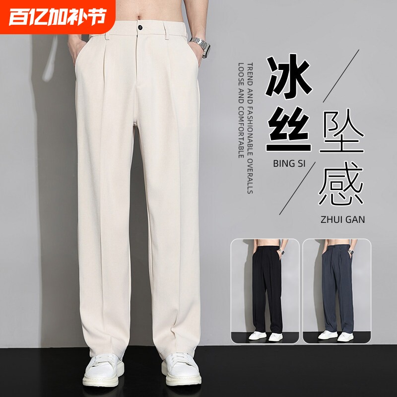 冰丝西裤男士夏季薄款2026阔腿直筒宽松休闲长裤垂感西装裤子黑色