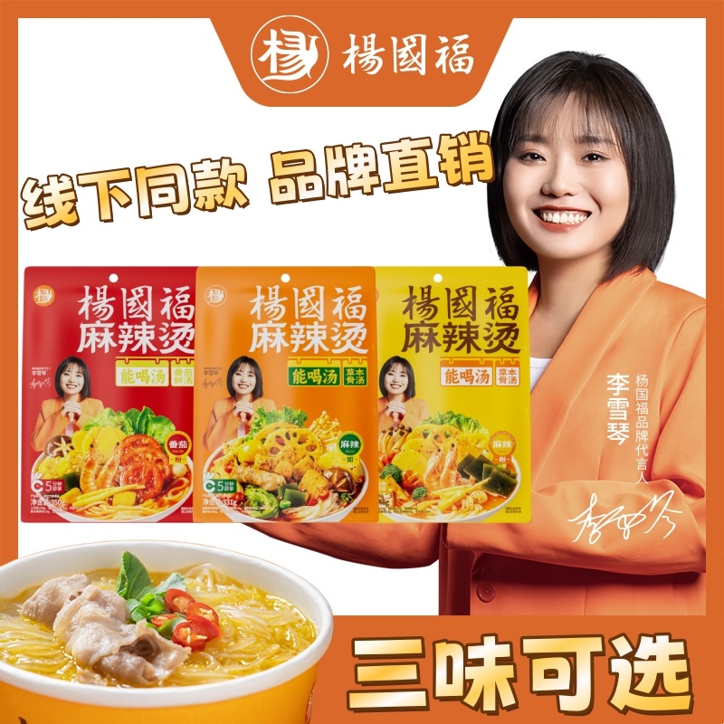 杨国福麻辣烫正宗东北老式麻辣烫夜宵自煮爆款速食食品麻辣烫速食