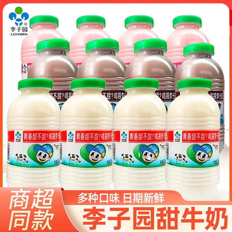 李子园甜牛奶225ml*20瓶整箱儿童学生早餐奶饮品饮料瓶装草莓