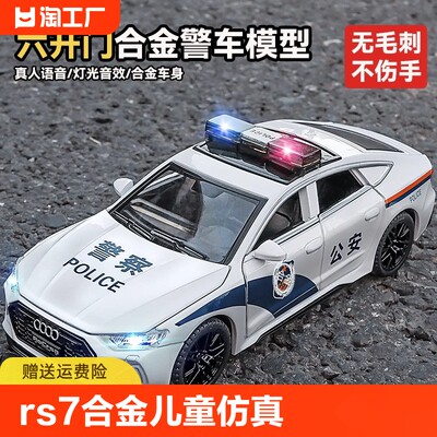 警车奥迪rs7合金仿真模型