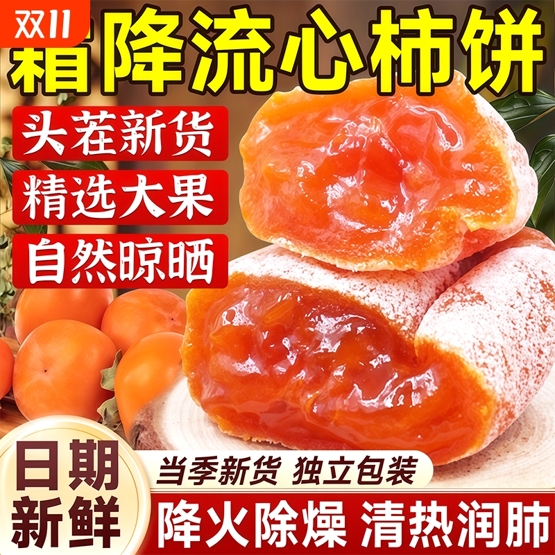 流心柿饼正宗特级官方旗舰店独立包装广西桂林富霜降大果柿子新鲜