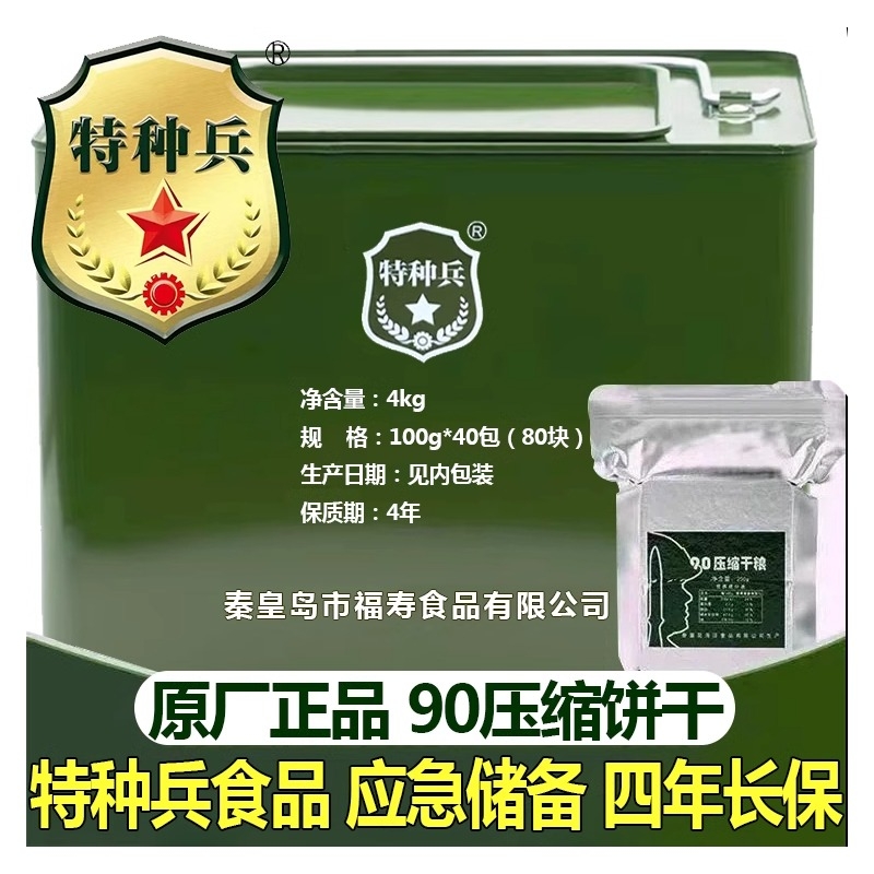 特种兵90压缩饼干营养抗饿