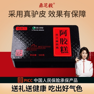 阿胶糕正品官方旗舰店固元膏糕女性补气血山东正宗阿胶滋补品礼物