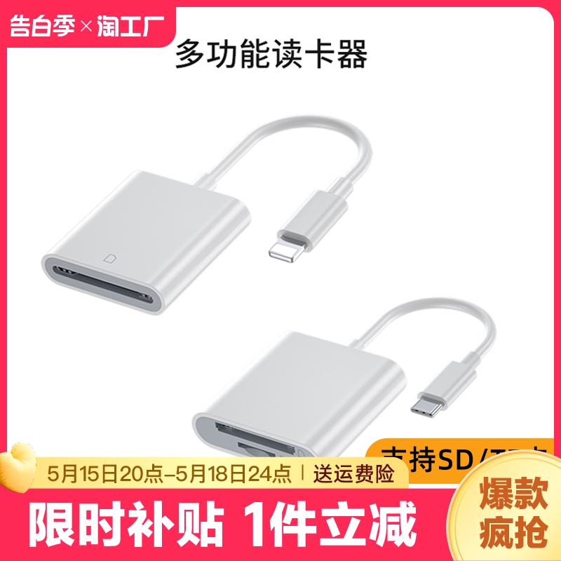 相机读卡器sd卡tf适用苹果手机索尼佳能尼康连接内存直传OTG传输线sony转换typec头华为iPhone口多合一USB二