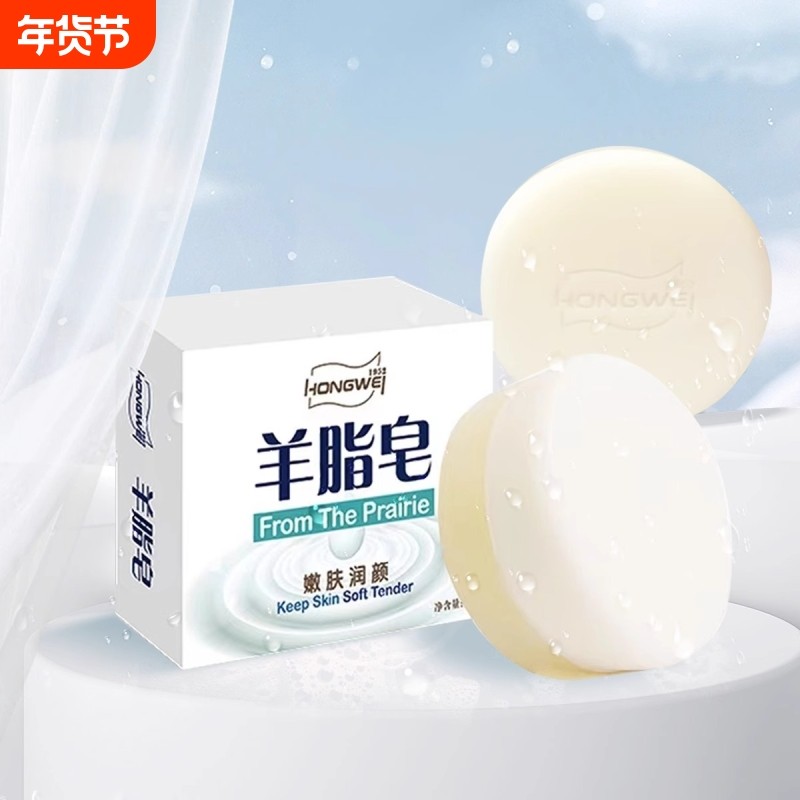正品羊脂皂洗脸洗手沐浴一皂多用草原羊脂清洁起泡嫩肤,洗护清洁剂/卫生巾/纸/香薰,香皂,淘宝优惠券,粉丝福利购,淘宝优惠卷