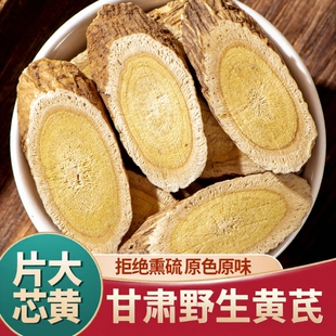 野生黄芪甘肃岷县正宗中药材正品正黄氏北芪老黄芪片泡水切片大片