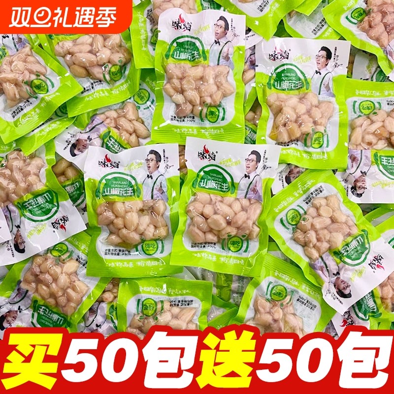 山椒花生重庆特产泡椒花生独立小包装休闲零食泡椒味水煮散装即食