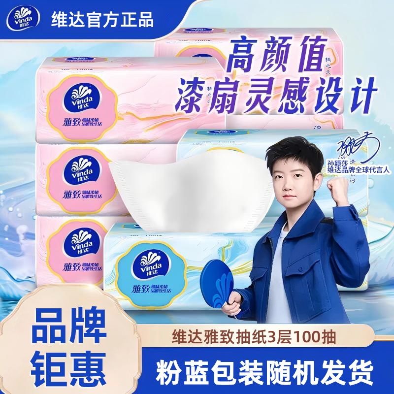 清风抽纸+维达抽纸