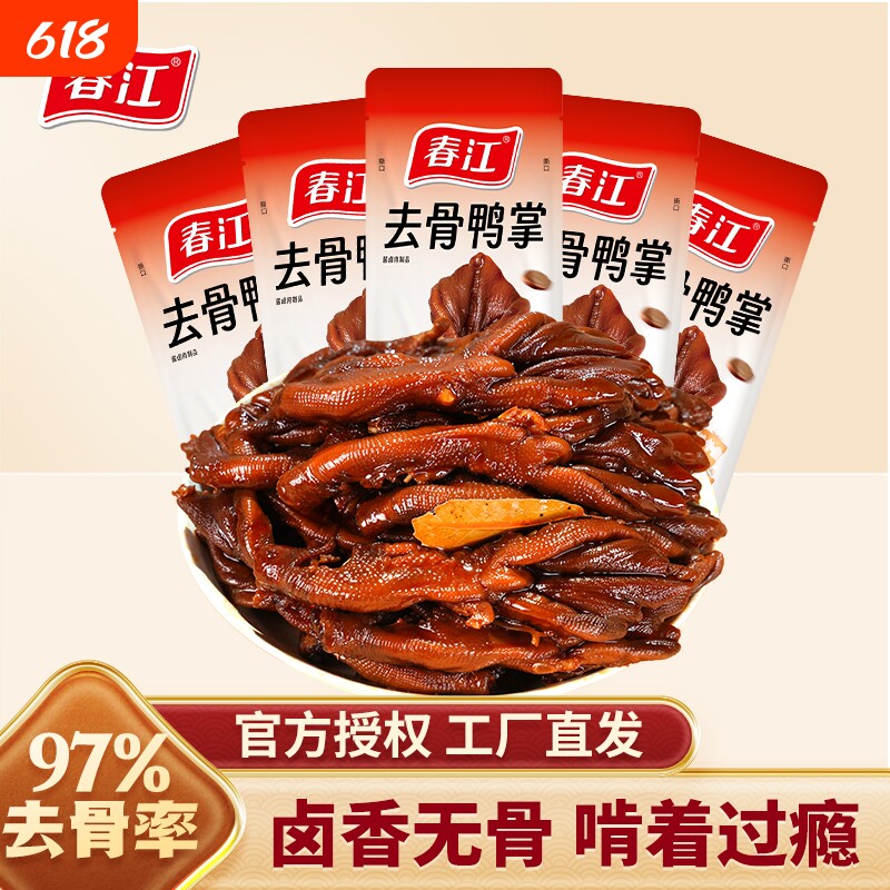 春江老卤去骨鸭掌20g*10无骨鸭爪卤味肉干零食小吃解馋夜宵卤制