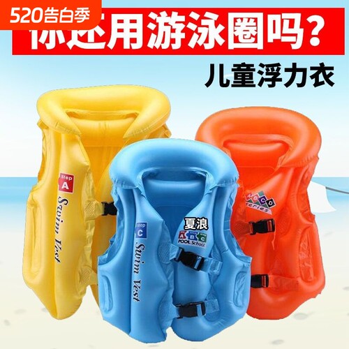儿童救生衣浮力充气背心浮圈