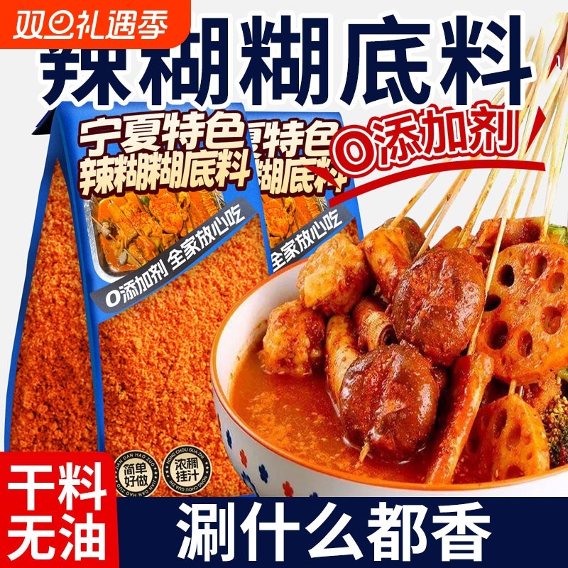 辣糊糊底料辣椒面串串麻辣烫调料无油火锅涮锅宁夏清真烧烤串微辣