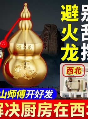 黄铜葫芦厨房辟火龙瓶摆件西北角三避火龙解火烧天门客厅朱砂铜钱