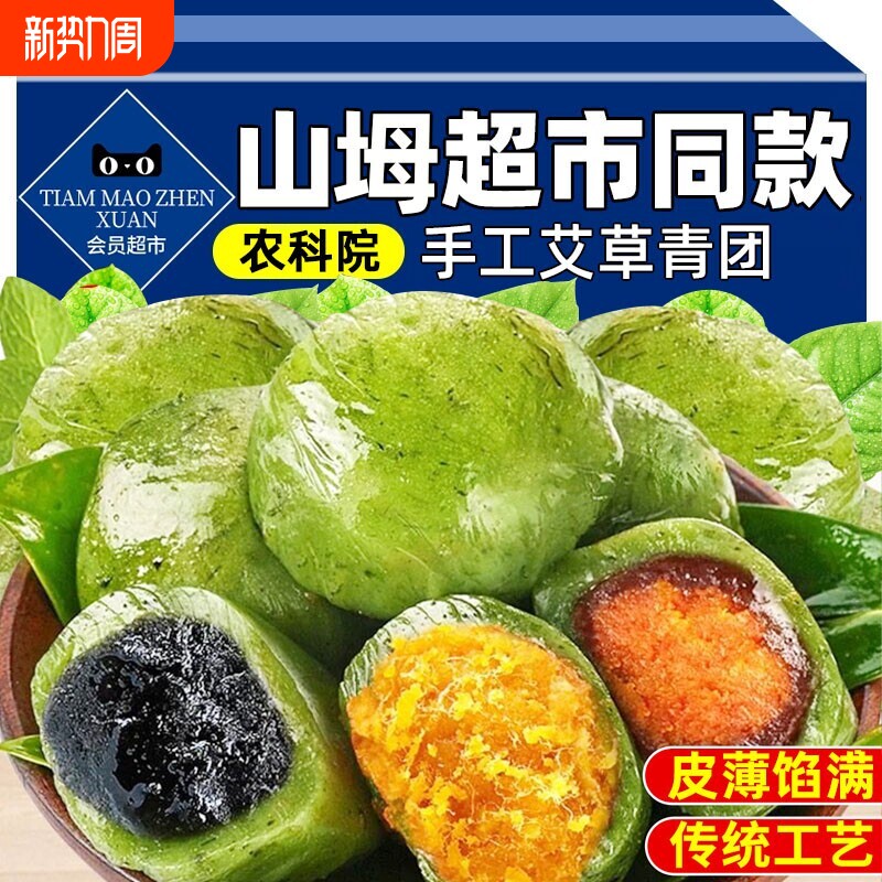 央青团艾草糕糯叽叽蛋黄肉松红豆麻薯清明粿糕点心零食糍粑手工
