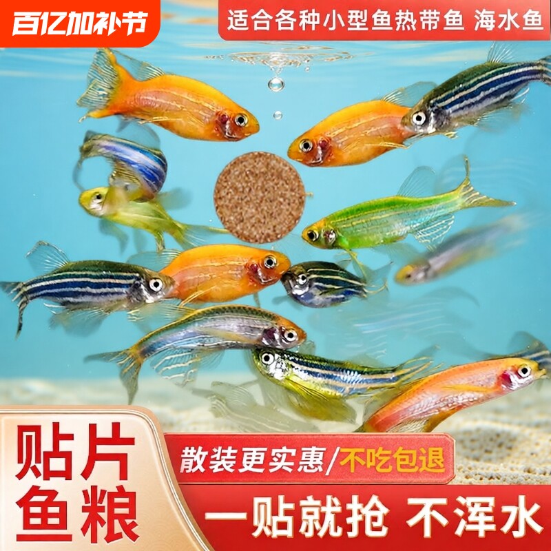 鱼食贴片小型热带鱼饲料孔雀鱼灯科鱼斗鱼金鱼红虫丰年虾通用鱼粮
