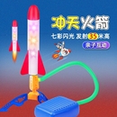 发射筒男女孩户外发光脚踩发射器小飞天炮 冲天火箭儿童玩具脚踏式