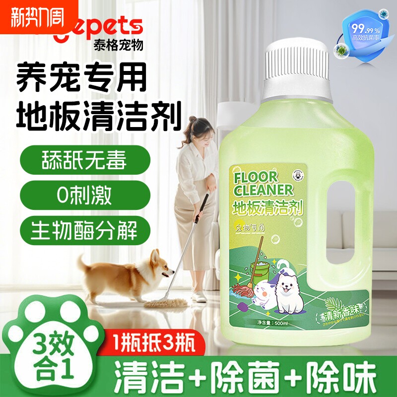 宠物地板清洁剂拖地专用狗狗生物酶除臭去尿味杀菌狗尿除味消毒液