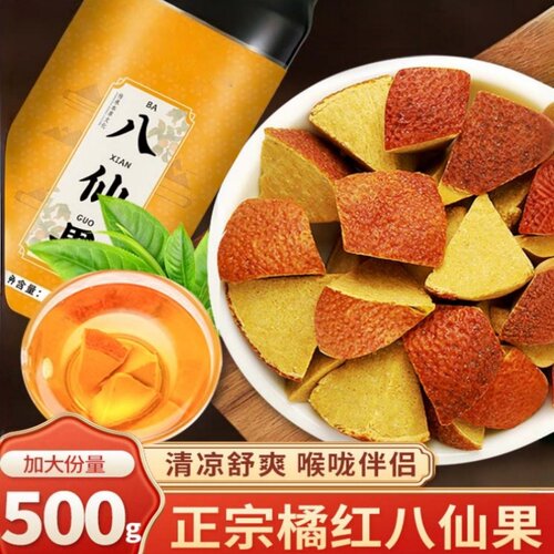 正宗广东橘红八仙果化痰果止咳化桔红润喉果干切片泡水柚脯的雲