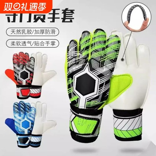 足球守门员手套小学生带护指耐磨