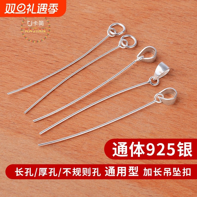 通用型翡翠吊坠扣925银瓜子扣横孔歪孔斜孔玉器diy银扣男女款