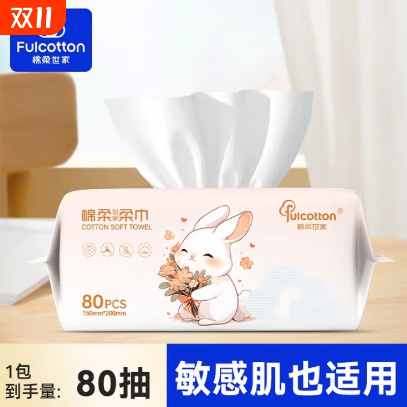 棉柔世家一次性面巾纸加厚加大80抽婴儿柔巾柔巾马桶医护级大尺寸