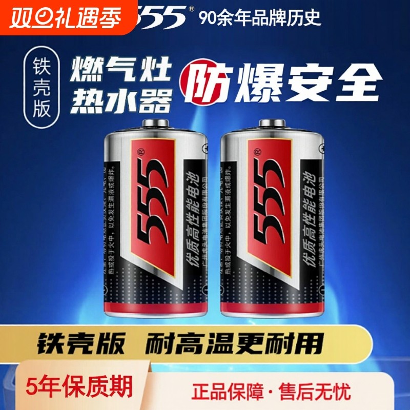 555铁壳1号电池|超2000次加购