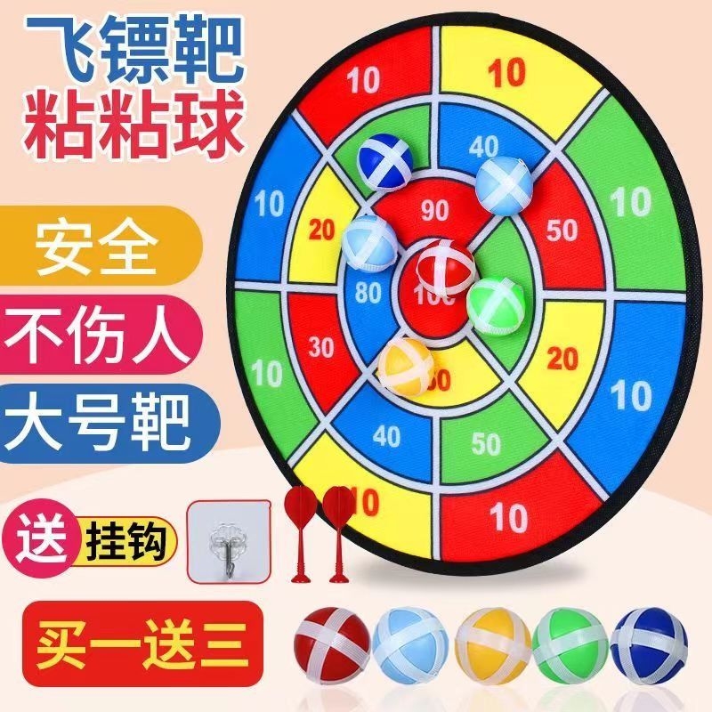 儿童粘粘球飞镖靶盘益智玩具幼儿园宝宝亲子室内投掷运动互动训练