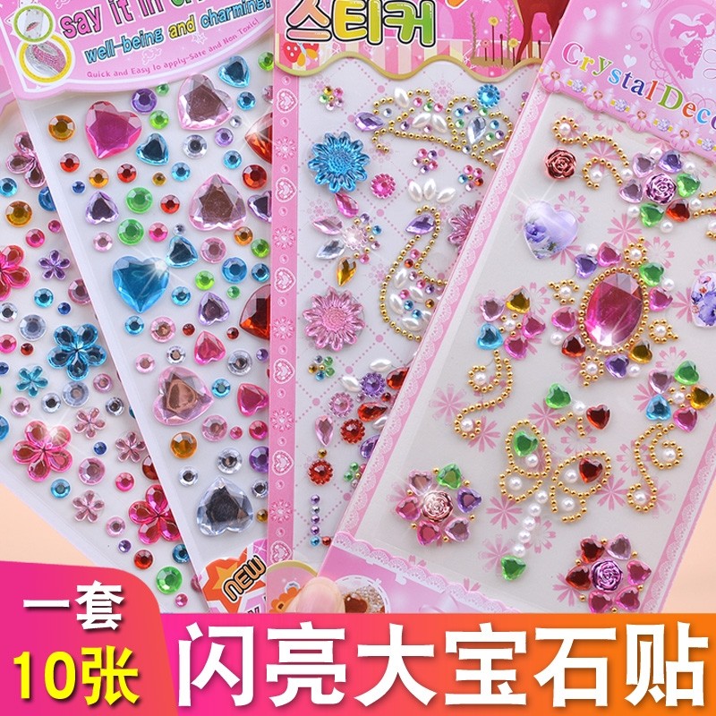儿童宝石钻石贴纸水晶卡通贴益智玩具女孩闪亮公主粘贴贴画奖励