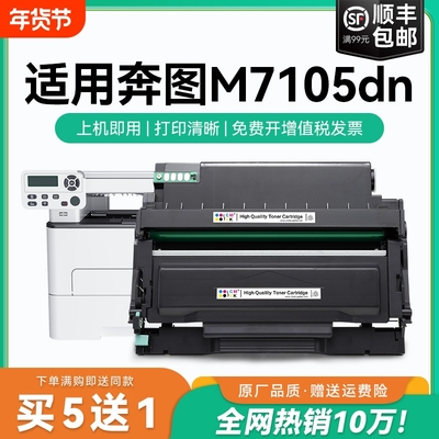 适用奔图M7105dn硒鼓PANTUM TL-413打印机易加粉墨盒粉仓套装鼓架激光碳粉盒复印一体机奔图M7105dn硒鼓CMYK