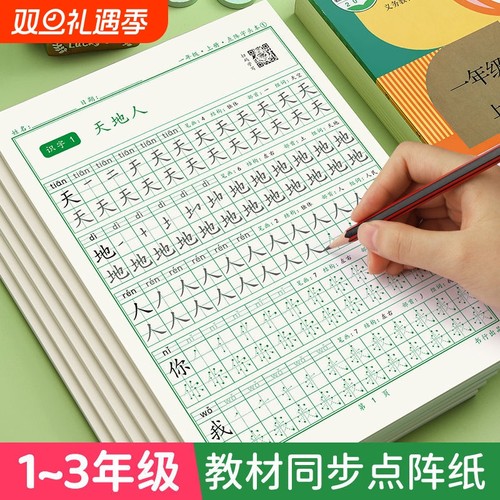 一二三年级上下册点阵字帖