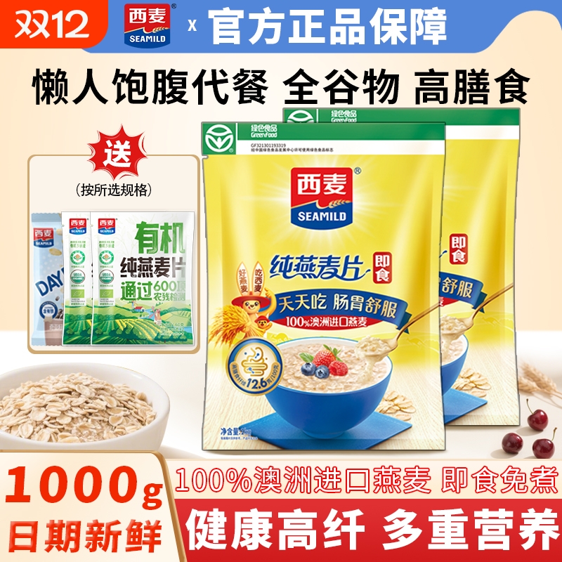 西麦燕麦片1000g营养早餐即食冲饮速食代餐食品进口燕麦桶装冲泡