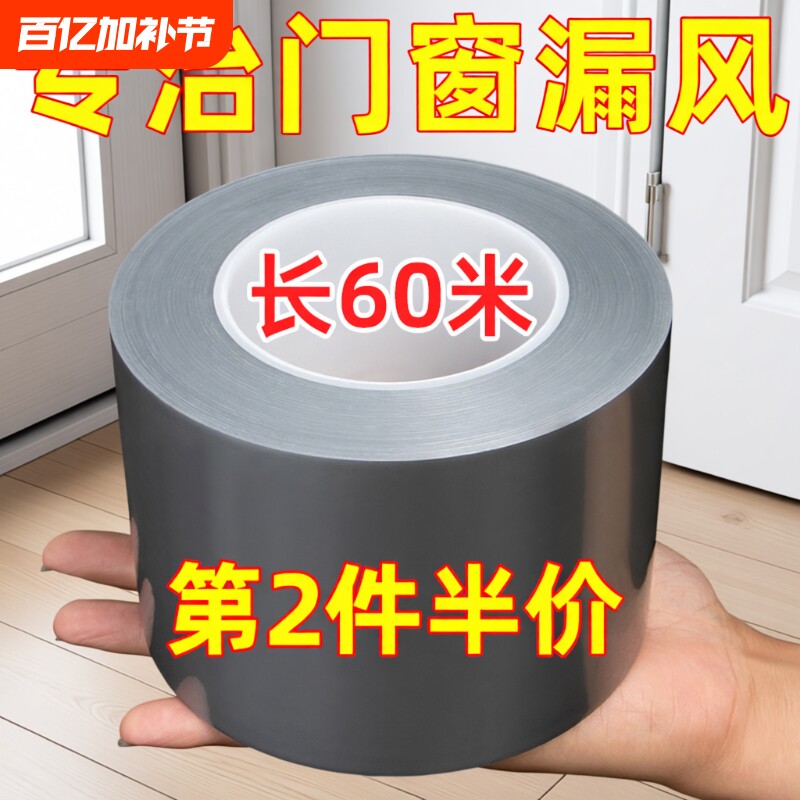 门窗缝隙防风胶带窗户密封条保暖膜无痕密封胶防水不留胶保温
