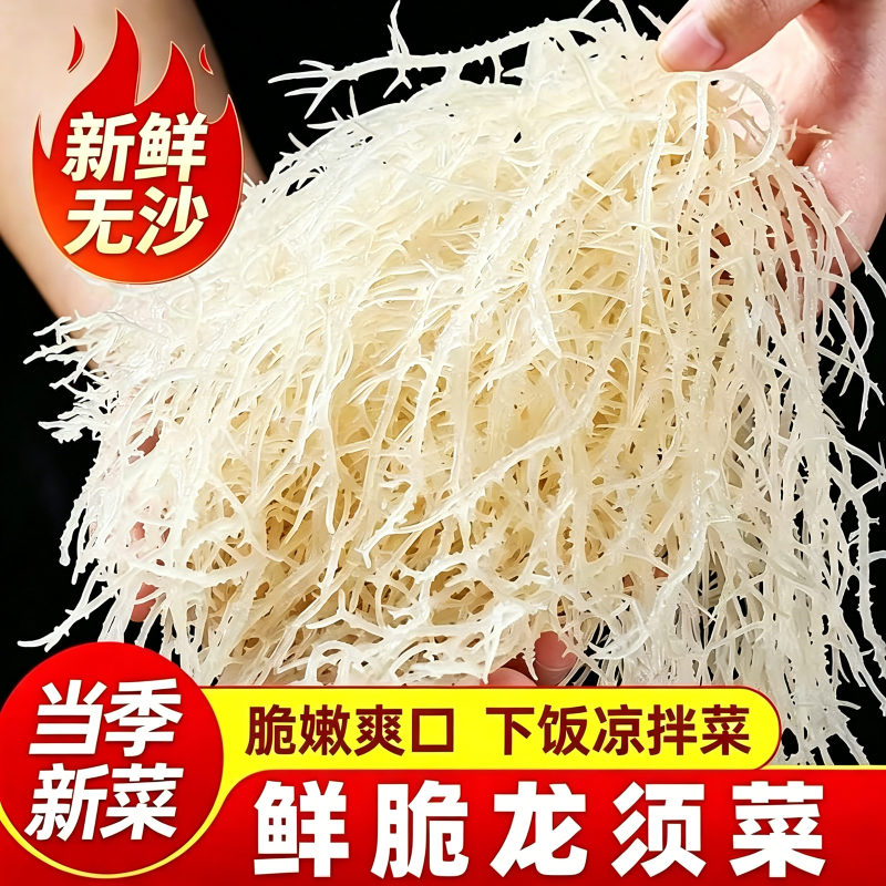 龙须菜海石花菜干新鲜淡干货盐长寿菜凉拌专用菜鹿角菜非开袋即食