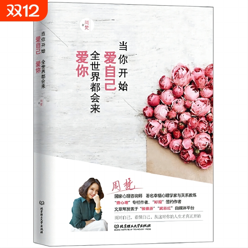 当你开始爱自己，全世界都会来爱你