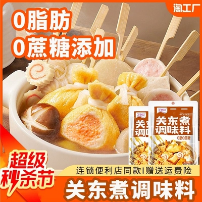 【0脂低热量】0脂关东煮汤料包