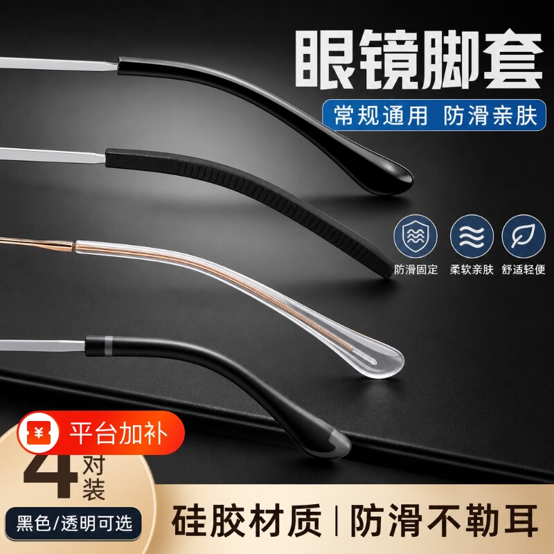 眼镜防滑硅胶脚套眼睛配件金属腿套镜腿替换耳勾托框架防脱落神器