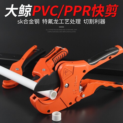 PPR剪刀水管割刀专业PVC