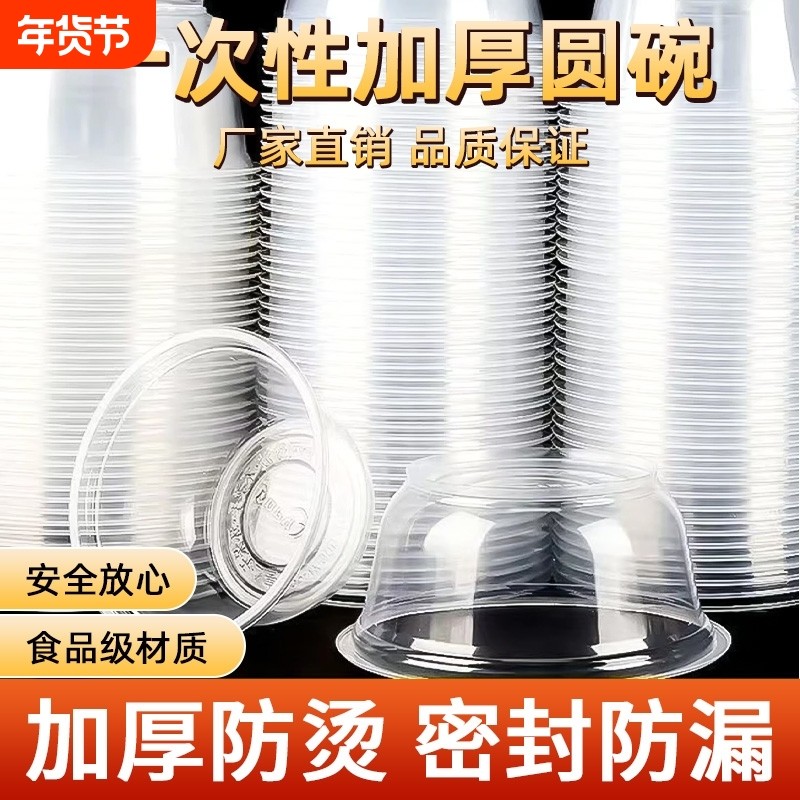 一次性碗塑料食品级家用圆形打包餐盒饭碗冰粉小吃碗带盖餐具商用,餐饮具,一次性餐盒,淘宝优惠券,粉丝福利购,淘宝优惠卷