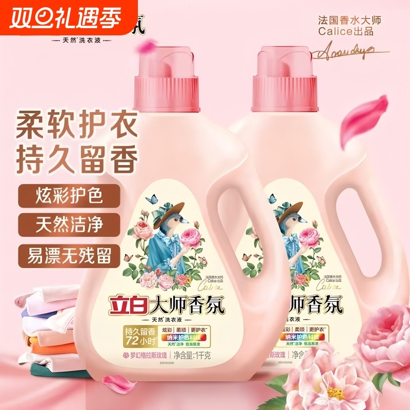 立白大师香氛洗衣液持久留香除菌去污护色护衣家用补充装官方正品