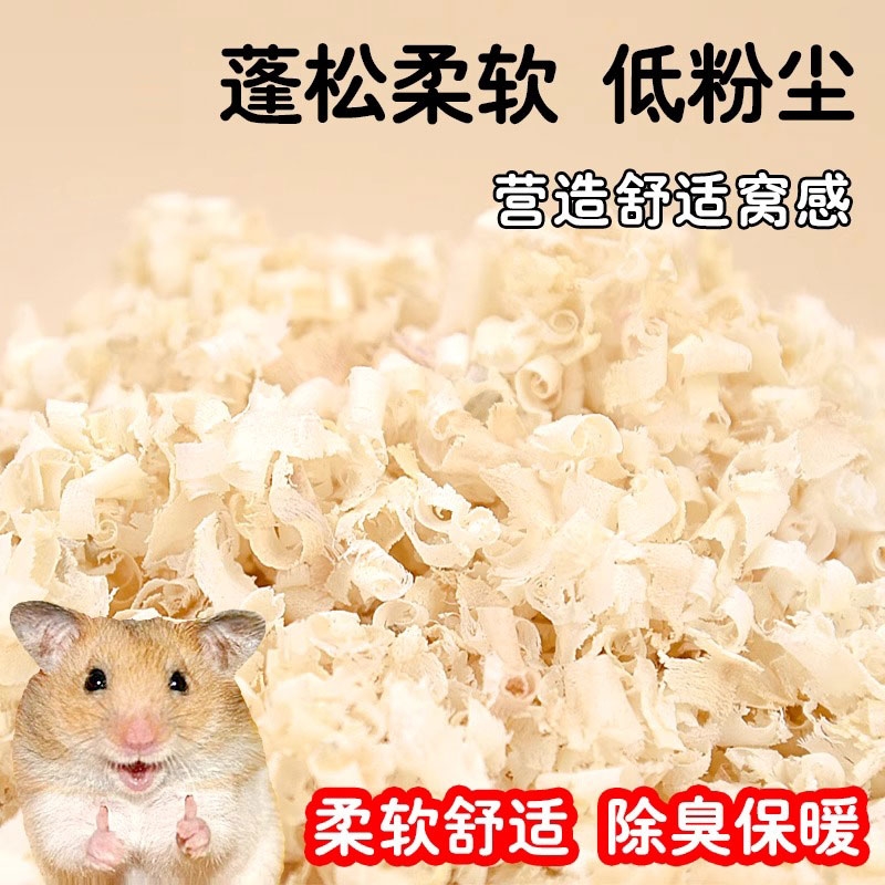 仓鼠木屑专用养仓鼠用的垫料除臭无尘木屑小仓鼠夏天夏季用品大全