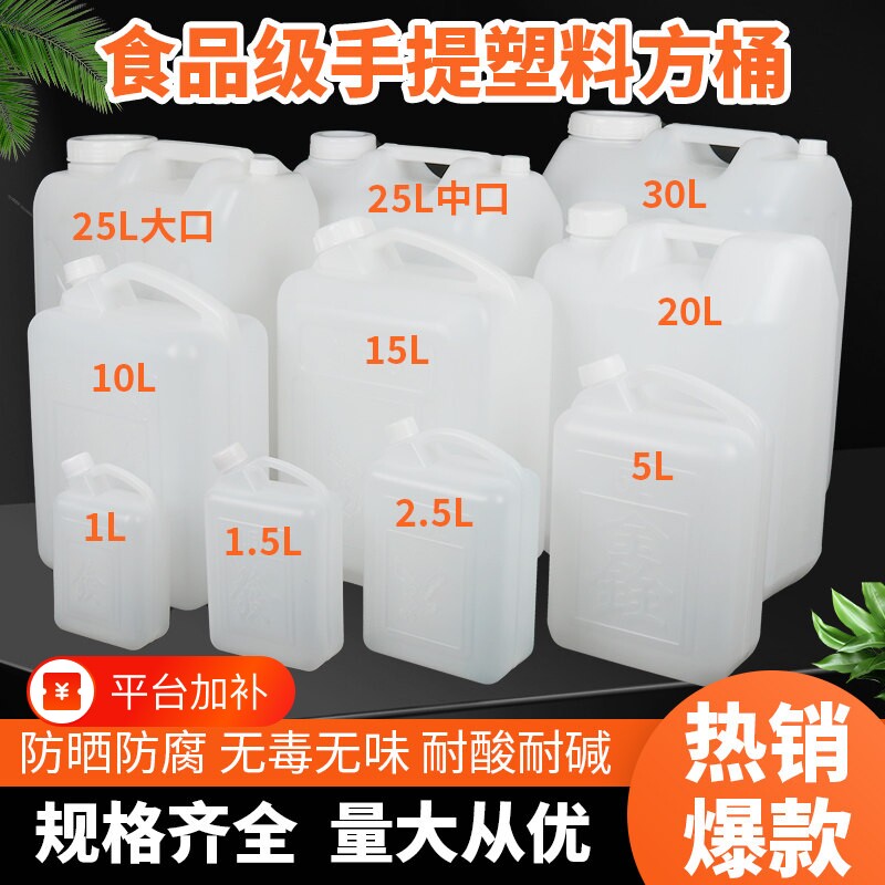 食品级塑料桶塑胶壶酒桶酒壶油桶油壶胶桶1.5L2L2.5L5L水桶家用