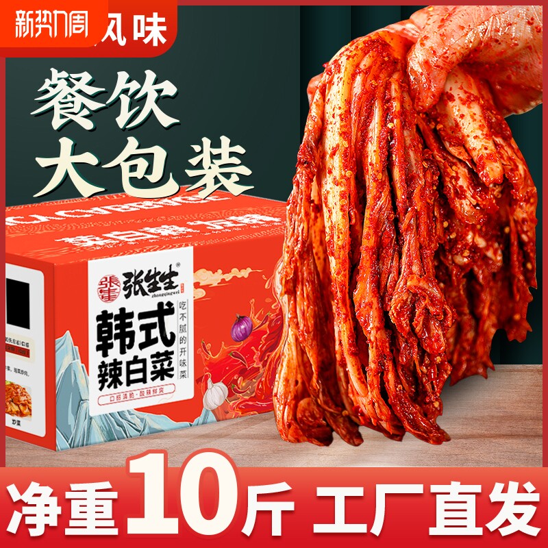 张生生韩式辣白菜10斤泡菜下饭菜正宗延边朝鲜族小咸菜商用批发