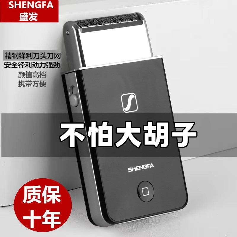 盛发电动往复式剃须刀刮胡刀男士便携超薄官方旗舰店正品大功率
